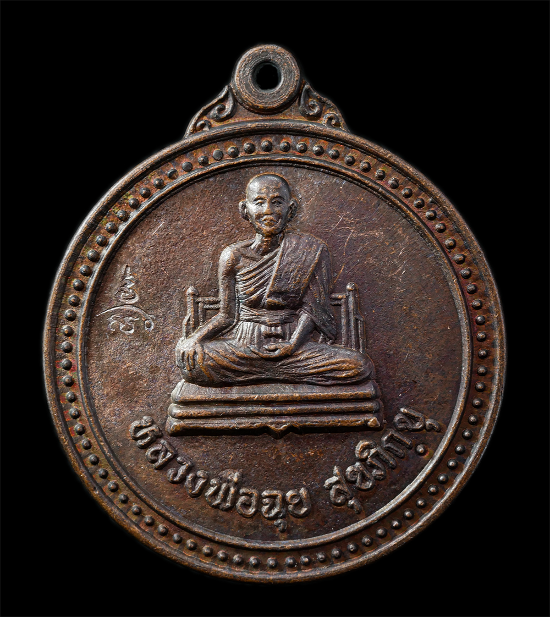 2568-12-07 14-1 (93)p.jpg - เหรียญหลวงพ่อฉุย สุโข วัดคงคาราม จ.เพชรบุรี รุ่นร้อยรักษ์ ปี2546 หลังยันต์พระเจ้าห้าพระองค์ เหรียญเนื้อทองแดง ตอกโค๊ต พระสวย ชื่อมงคล น่าเก็บสะสมบูชา# [..] | https://kamulet.in.th